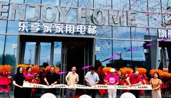 樂(lè)享家慈溪旗艦店丨尊享啟幕，引領(lǐng)品質(zhì)生活新風(fēng)尚！