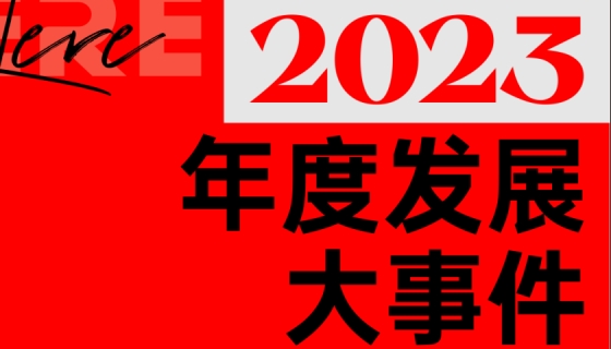 揭曉！奧特朗博電梯2023年度發(fā)展大事件！