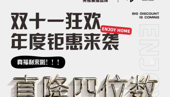 雙十一狂歡｜團(tuán)購(gòu)款轎廂直降四位數(shù)！