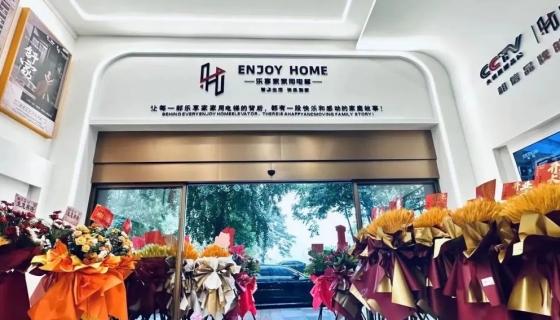 樂享家 長興展廳｜智享生活 快樂到家！